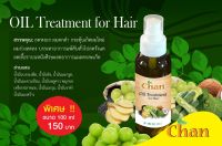 Oil Treatment For Hair น้ำมันหมักผม ขนาด 100ml