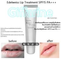 กิฟฟารีน เอดดัลไวส์ ลิป ทรีทเมนท์ Edelweiss Lip Treatment SPF15 PA+++ ชุ่มชื่นพิเศษ สำหรับริมฝีปากอ่อนบาง แพ้ง่าย ของแท้