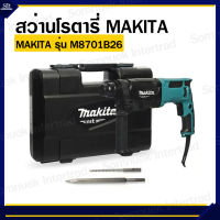 สว่านโรตารี่ ยี่ห้อ MAKITA รุ่น M8701B26