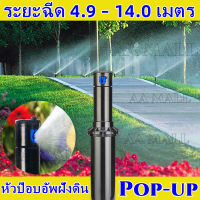 【COD】หัวป๊อบอัพฝังดิน Pop-up Rotor PGP Ultra แถมแผง Nozzles ระยะฉีด 4.9 – 14.0 เมตร Rotor PGP Ultra เกลียว 3/4 นิ้ว Hunter Pop-up Rotor PGP Ultra Free Panel Nozzles Injection Distance 4.9-14.0 M.