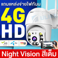 【4G 3MP】Yoosee APP กล้องวงจรปิด 4G 3MP wifi 1080P กล้องวงจรปิด cctv สีเต็ม Night Vision กลางแจ้ง กันน้ำ 4G SIM  PTZ 360° outdoor IP Camera สนทนาสองทาง