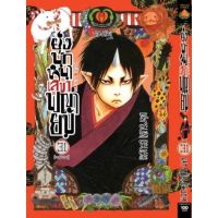 ยุ่งนักหนา เลขาพญายม เล่ม 28 - 31 จบ ( มังงะ ) ( วิบูลย์กิจ ) ( MANGA ) ( VIBULKIJ ) ( NOM )