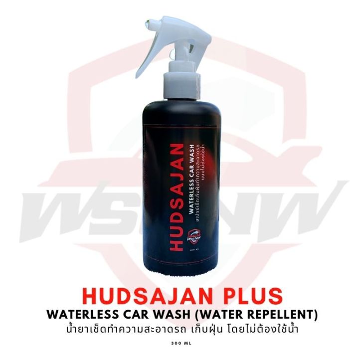 ล้างรถไม่ต้องใช้น้ำ-waterless-car-wash-สูตรน้ำไม่เกาะ-300-ml-ฉีดแล้วเช็ด-แถมฟรี-ผ้าไมโครไฟเบอร์-ไม่ทำลายสีและพื้นผิวรถ