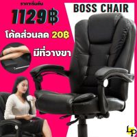 (1129฿) OFFICE CHAIR เก้าอี้สำนักงาน เก้าอี้ผู้บริหาร เก้าอี้ นั่งสบายมาก หรูหรา แข็งแรง