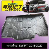 [ห้ามพลาด] ถาดท้าย ถาดรองพื้นรถยนต์ Suzuki Swift 2018-2020   KM4.6418✨สินค้ามาใหม่✨