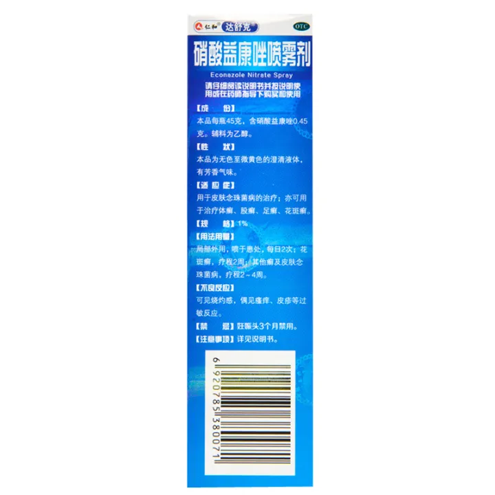 Renhe econazole nitrate spray 45g tinea corporis, tinea cruris, tinea