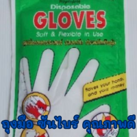 ถุงมือพลาสติก1ห่อใหญ่นะครับ(288ชิ้น)SUN Brite108 GLOVES เอนกประสงค์ ปลอดภัย