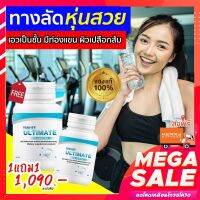 1แถม1 สูตรใหม่❗ YANHEE L-ULTIMATE ยันฮี แอล-อัลติเมท แท้ 100% ?? มีสูตรทานลดไวแชทถามได้เลยค่ะ