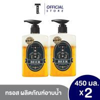 [แพ็ค2] ทรอส ผลิตภัณฑ์ครีมอาบน้ำ เบียร์ 450 มล. สีเหลือง [2ชิ้น/แพ็ค]