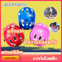 ? Jinsports ? มวกกันน็อคเด็ก หมวกกันน๊อคเด็ก หมวกกันน็อคเเด็ก เล็กชุดหมวกกันน็อค