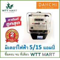 DAI-ICHI (ไดอิชิ) มิเตอร์ไฟฟ้า มีมอก.