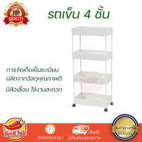 รถเข็น 4 ชั้นขนาด 22x40x90ซม.  สีขาว