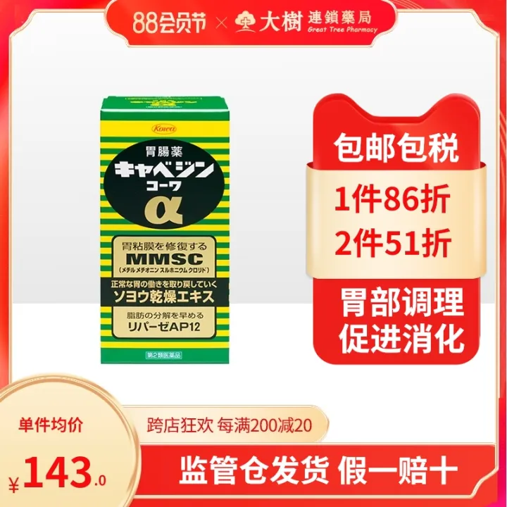 kowaIntestinal Medicine300Grain Xinghe Japanese Stomach Medicine
