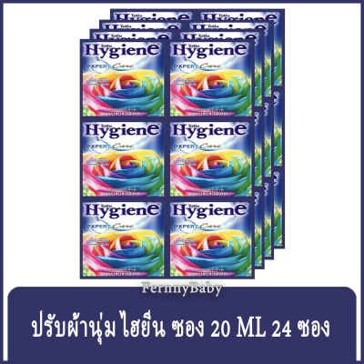 FernnyBaby ไฮยีน (แพ็ค 24 ซอง) Hygiene expert Care น้ำยาปรับผ้านุ่ม สูตรเข้มข้นพิเศษ ขนาด 20ML สูตร ไฮยีน ซอง สีฟ้า มอนิ่งเฟรช 24 ซอง 20 มล.