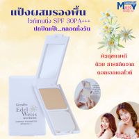 แป้ง อัดแข็งผสมกันแดด SPF 30 PA+++ เนื้อเนียนปกปิด