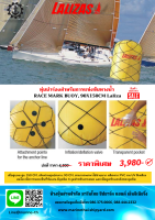 ทุ่นนำร่องสำหรับการแข่งขันทางน้ำ Race Mark Buoy, 90x150cm LALIZAS