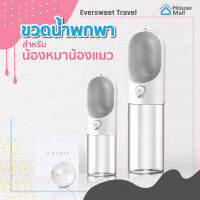 PETKIT Eversweet Travel กระบอกน้ำน้องหมา น้องแมว ใช้สำหรับเดินทาง กระบอกน้ำสุนัข ที่ให้น้ำสุนัข 300ML 400ML