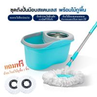 ไม้ถูพื้น ไม้ม๊อบ ม๊อบถูพื้น 2in1 Spin Mop 360 องศา ชุดถังปั่นสแตนเลส พร้อมผ้าม็อบไมโครไฟเบอร์ 2 ผืน (มีผ้าไมโครไฟเบอร์จำหน่ายแยกด้วย)