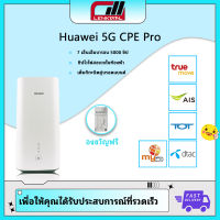 H112-372 HUAWEI 5G CPE Pro Router กระจายสัญญาณ 5G รองรับซิมการ์ด 4G / 5G และสาย LAN