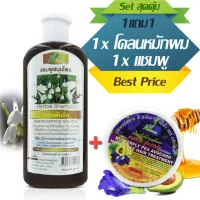 สุดคุ้ม! ชุดบำรุงเส้นผม แชมพูทองพันชั่ง ขนาด 400ml + โคลนหมักผมสมุนไพรอัญชัน อโวคาโด น้ำผึ้ง สูตรเข้มข้น ขนาด 300g ช่วยให้ผมนุ่มสลวย ผมดกดำเป็นเงา - ยาสระผม ยาสระผมสมุนไพร แชมพูสมุนไพร ครีมหมักผมสมุนไพร โคลนหมักผมสมุนไพร ผลิตภัณฑ์บำรุงเส้นผม