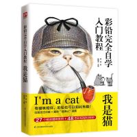 Im a Cat Colored Pencil Drawing Self study Step by Step Tutorial with Teaching Video for Beginners Chinese Version Art Book 16K