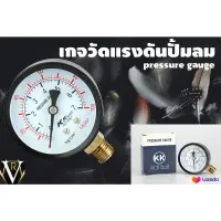 เกจวัดแรงดัน ปั๊มลม ปั้มลม pressure gauge KK ขนาดเกลียวนอก 2 หุน รุ่น 7 kg.  ISO 9001 สินค้าคุณภาพ