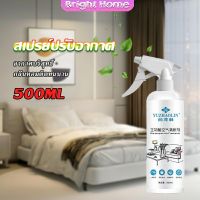 สเปรย์น้ำหอมปรับอากาศ ลดกลิ่นไม่พึ่งประสงค์ ให้ห้องหอมสดชื่น Air refreshing spray