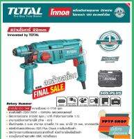 สว่านโรตารี่ 3 ระบบ 650 วัตต์ 22 มม.TOTAL รุ่น TH306236 ( Rotary Hammer ) สว่านเจาะปูน สว่านเจาะคอนกรีต