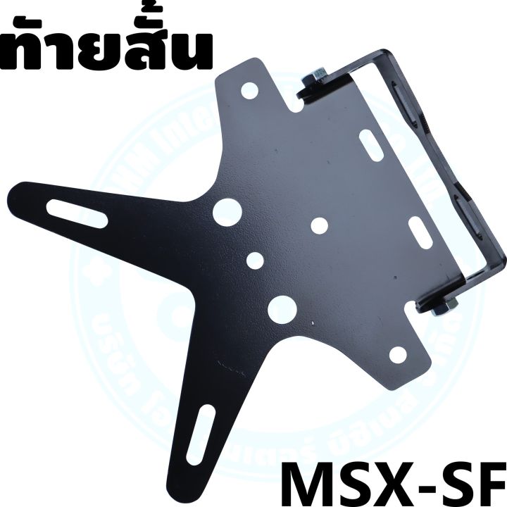 ท้ายสั้น-พับได้-msx-125-demon-125-งานดี-ราคา-ถูก