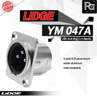 LIDGE YM 047A ปลั๊ก XLR ตัวผู้ 3 ขา ติดแท่น แข็งแรง คุณภาพดี YM-047A YM047A อุปกรณ์ประกอบตู้ ลำโพง PA SOUND CENTER พีเอ ซาวด์ เซนเตอร์