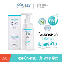 Curel INTENSIVE MOISTURE CARE Foaming Wash 150ml คิวเรล อินเทนซีฟ มอยส์เจอร์ แคร์ โฟมมิ่ง วอช 150 มล