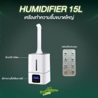 เครื่องพ่นไอน้ำควบคุมได้ ขนาด 15ลิตร พ่นหมอก hudmedifier เครื่องเพิ่มความชื้น