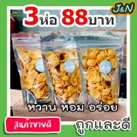 โปรโมชั่น Flash Sale : 3ห่อ 88บาท J&N คอนเฟลกคาราเมล 40g หอมหวานอร่อย ส่งของทุกวัน 1 ถุงก็ส่ง!!!!! อัดแน่นเต็มถุงไปด้วยธัญพืชอย่างดี ทำสดใหม่ทุกวัน!!! FIN กรอบอร่อย พิมรี่พาย ขนมกินเล่นถูกๆ ขนมกินเล่น อาหารพร้อมทาน ขนมที่ดังใน tiktok ขนมถูกๆส่งฟรี เจ อาหารเจ