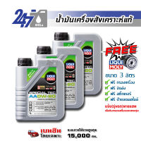 LIQUI MOLY น้ำมันเครื่องสังเคราะห์แท้ SPECIAL TEC AA 0W-20 ขนาด 3 ลิตร สำหรับเครื่องยนต์เบนซิน