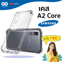 Samsung A2 core เคส a2core เคสใสกันมุม เคสกันกระแทก เคส Samsung A2 core ส่งไว ร้านคนไทย /888gadget