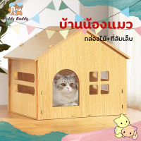 ✿ Peddy ✿ บ้านแมว กล่องไม้แมว ที่ลับเล็บแมว ของเล่นแมว ฝนเล็บแมว ลับเล็บแมว กล่องไม้ 4 เหลี่ยม ราคาถูก Cat Scratch Board มี 2 แบบ พร้อมส่ง