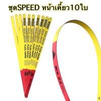 ( Promotion+++) คุ้มที่สุด ใบเลื่อย ใบเลื่อยตัดเหล็ก 12นิ้ว ยี่ห้อ SPEEDย่างดี คม แข็ง เหนียว คุณภาพดี ราคาดี เลื่อย เลื่อย ไฟฟ้า เลื่อย ยนต์ เลื่อย วงเดือน