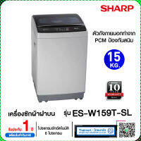 SHARP เครื่องซักผ้าฝาบน 15 กก. รุ่น ES-W159T-SL ไทยมาร์ท / THAIMART