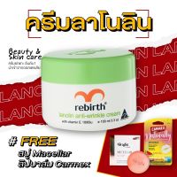 [1แถม2]รีเบิร์ท ครีมลาโนลิน(100ml) แถมออไรท์สบู่ล้างหน้าไมเซลล่า(70g) แถมคาร์เม็กซ์ ลิปบาล์ม เนเชอรัลลี่ แตงโม(แบบแท่ง)