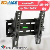 DIG  เครื่องชั่งอาหาร SCIMAX [PCM] ขาแขวนที่รุ่น SM-1540W 15-40 นิ้ว สูงสุด 25 กิโลกรัม เครื่องชั่งดิจิตอล  เครื่องชั่งน้ำหนัก