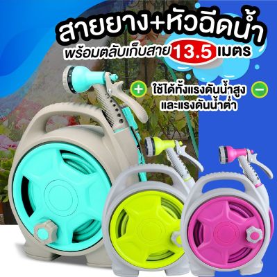 สายยางAll In One ครบชุด สายยาง+หัวฉีดน้ำ+ที่เก็บสาย ครบจบในชุดเดียว ขนาด 13.5 เมตร สีพาสเทล 3 สี