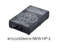 หม้อแปลง รุ่น HP-2 TATTOO POWER SUPPLY หม้อแปลงสำหรับช่างสัก ใช้งานได้กับเครื่องสักทั่วไป