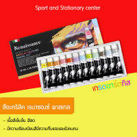 Renaissance สีอะคริลิค เรนาซองซ์  พาสเทล เกรดอาร์ตทิส สีสด สีสวย(12สี) คุณภาพดี