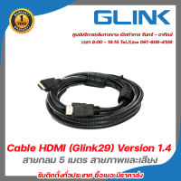 Glink Cable HDMI (Glink29) Version 1.4 สายกลม ความยาว 5 เมตร สายภาพและเสียง รุ่น HDTV Cable รับสมัครดีลเลอร์ทั่วประเทศ