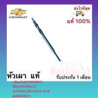 หัวเผา  แท้ (12625507) ยี่ห้อCHEVROLET รุ่นCOROLADO’2012-2018 ผู้ผลิตBOSCH