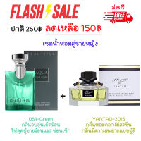 ⭐ จัดโปรสุดคุ้ม!! น้ำหอมผู้หญิงผู้ชาย กลิ่นสปอร์ตสดชื่นเซ็กซี่ 100ml และกลิ่นหอมฟลอรัลไวท์อ่อนๆ นุ่มนวล 50ml