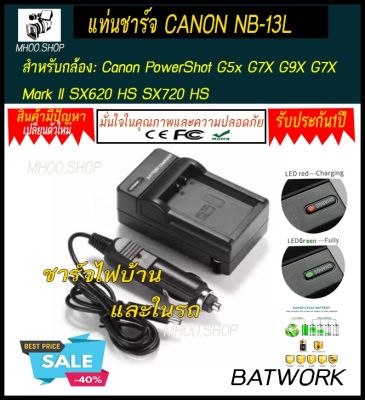 แท่นชาร์จแบตเตอรี่กล้องแคนนอน CHARGER CANON NB-13L for Cameras and models available Canon Canon PowerShot G5x G7X G9X G7X Mark II SX620 HS SX720 HS