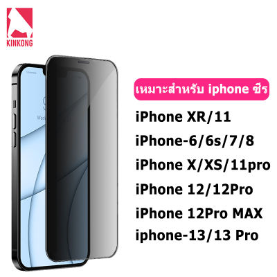 Kinkong ฟิล์มกระจก 🔥【iPhone13 Series】🔥 ฟิล์มกันมอง ฟิล์มกันเสือก iPhone ฟิล์มกระจกเต็มจอ ฟิล์มกระจกกันมอง ป้องกันการแอบมอง ฟิล์มกระจกนิรภัย ฟิล์มกระจกไอโฟน13 ไอโฟนกาวเต็ม ขอบดำ 3D คมชัด 13mini/13/13Pro/ 13Pro Max.