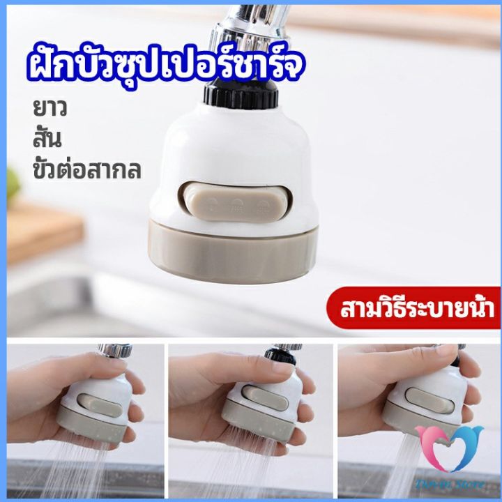 dovin-หัวต่อกันน้ำกระเด็น-ฝักบัวซุปเปอร์ประหยัดน้ำ