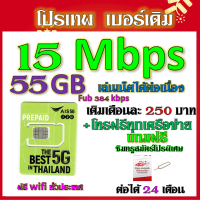 ✅AISโปรเบอร์เดิม 1/4/6/15 ไม่ลดสปีด มีโทรฟรี แถมฟรีซิมทรู+เข็มจิ้มซิม✅เบอร์เดิม✅